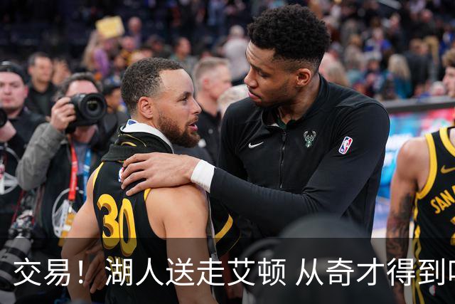 交易！湖人送走艾顿 从奇才得到哈迪+2个次轮签