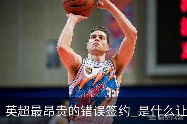 英超最昂贵的错误签约 是什么让卢卡库灾难性收场
