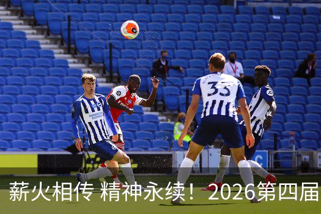 薪火相传 精神永续！2026第四届CYBA朝阳篮球联赛圆满收官
