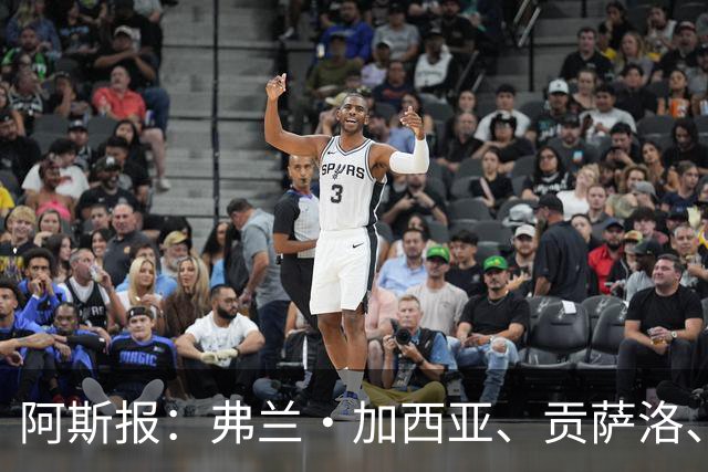 阿斯报：弗兰·加西亚、贡萨洛、阿森西奥今夏可能离开皇马